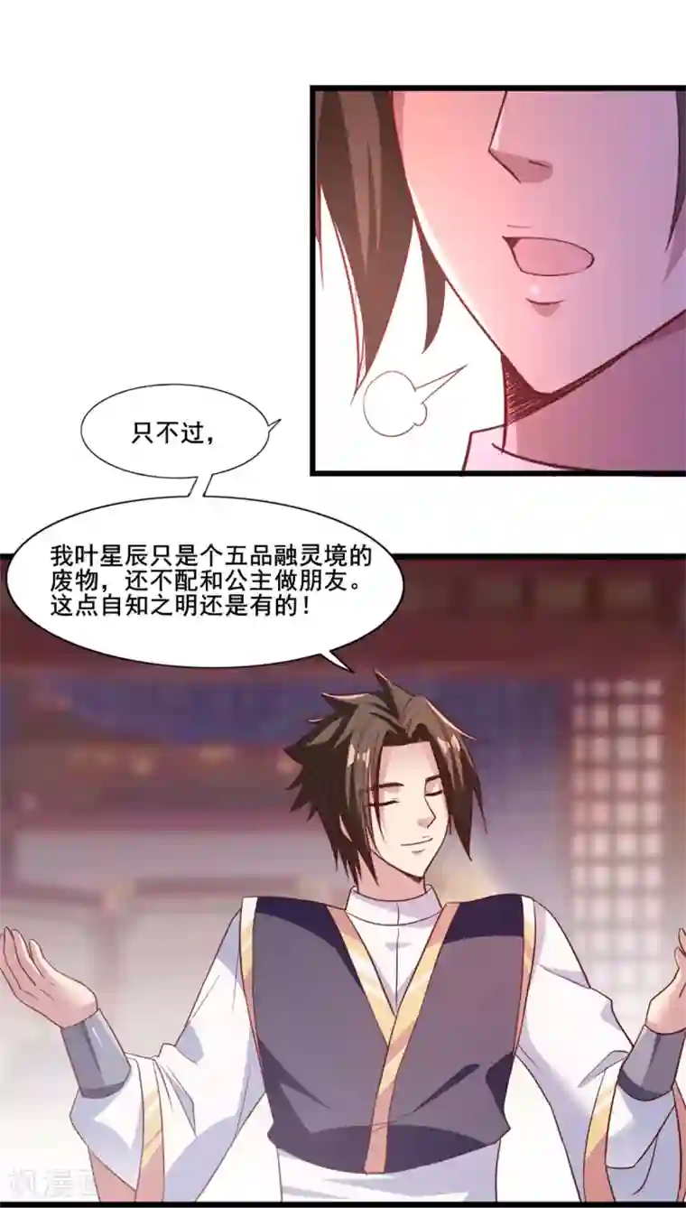 混沌金乌第19话 愤怒的公主