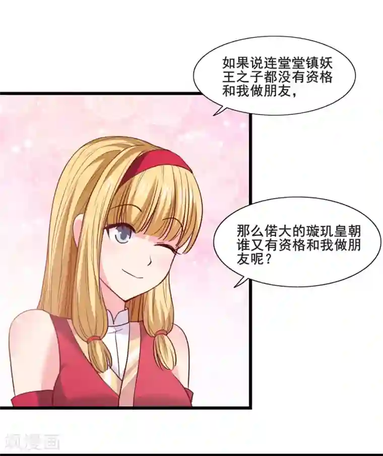 混沌金乌第19话 愤怒的公主