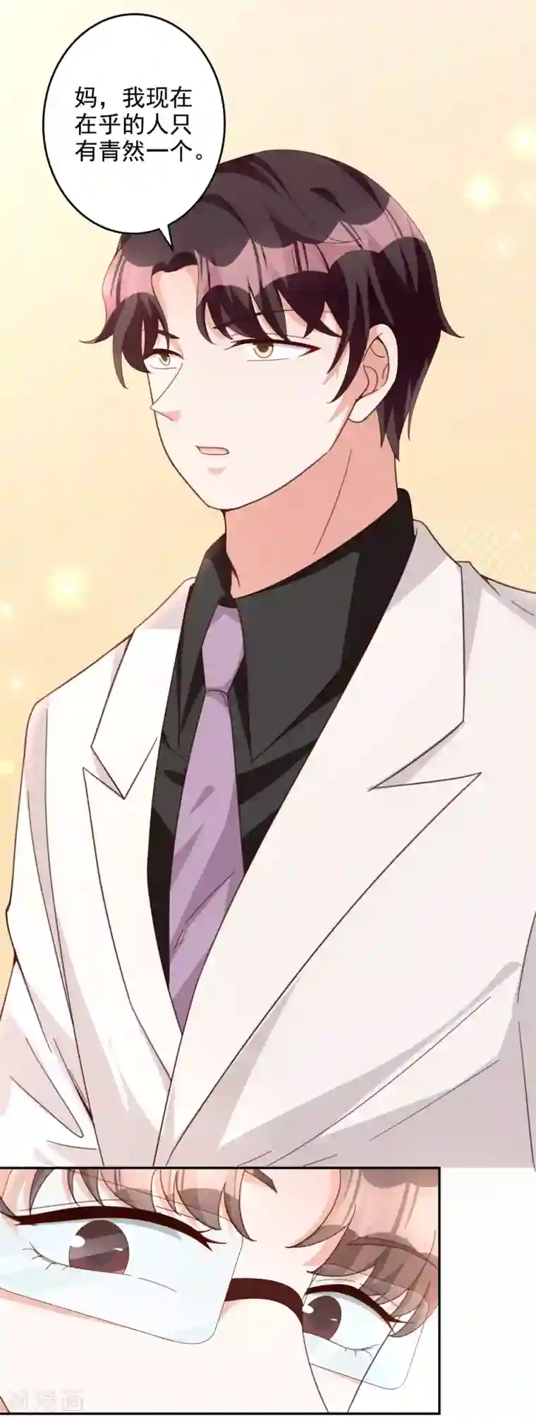 假戏真爱：我不是恶毒女配第1季最终话 有始有终