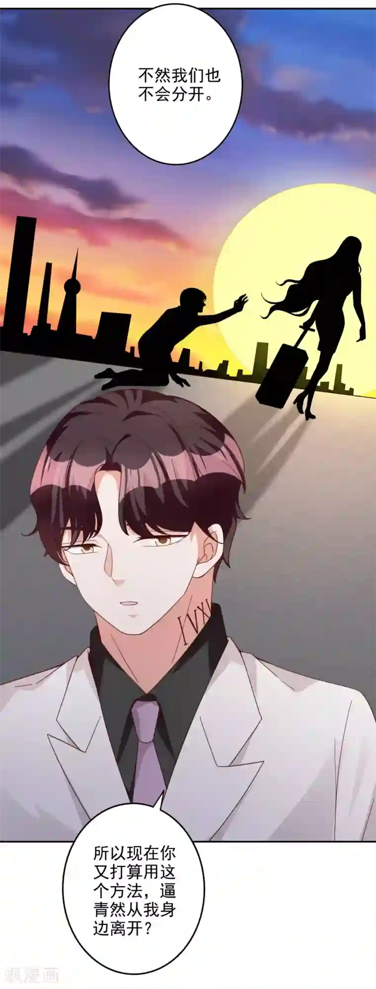 假戏真爱：我不是恶毒女配第1季最终话 有始有终