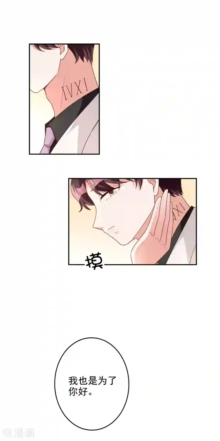 假戏真爱：我不是恶毒女配第1季最终话 有始有终