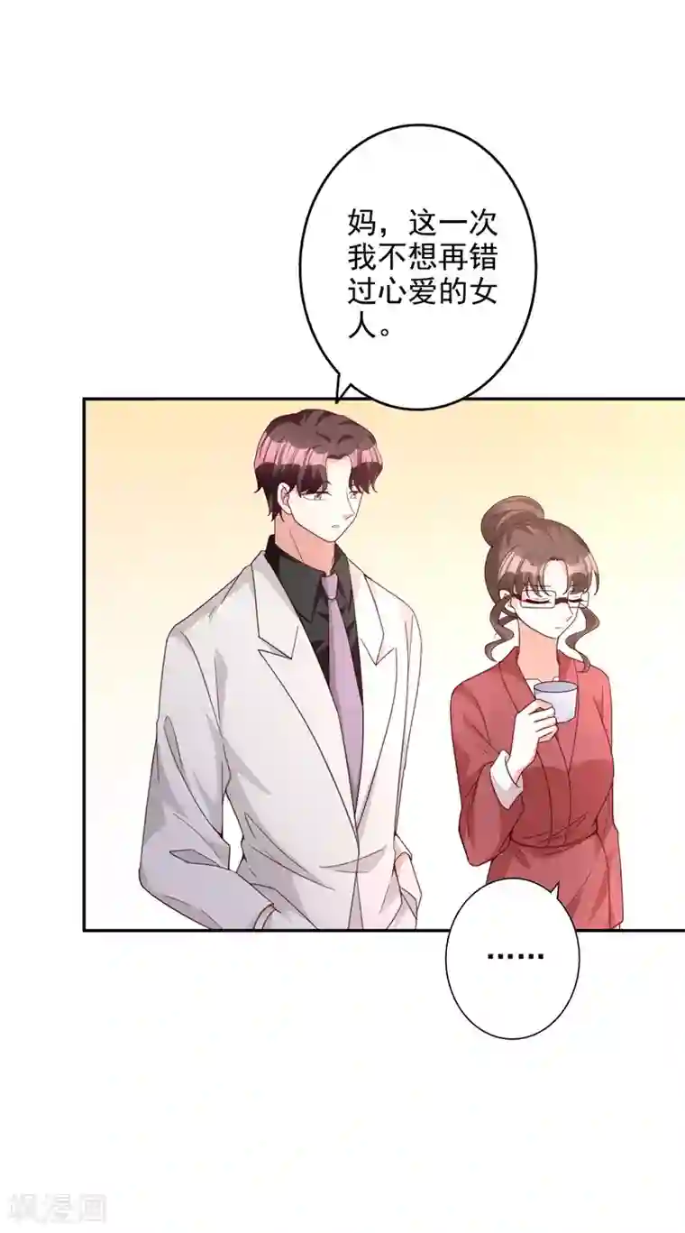 假戏真爱：我不是恶毒女配第1季最终话 有始有终