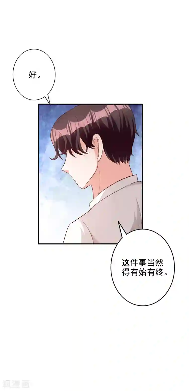 假戏真爱：我不是恶毒女配第1季最终话 有始有终