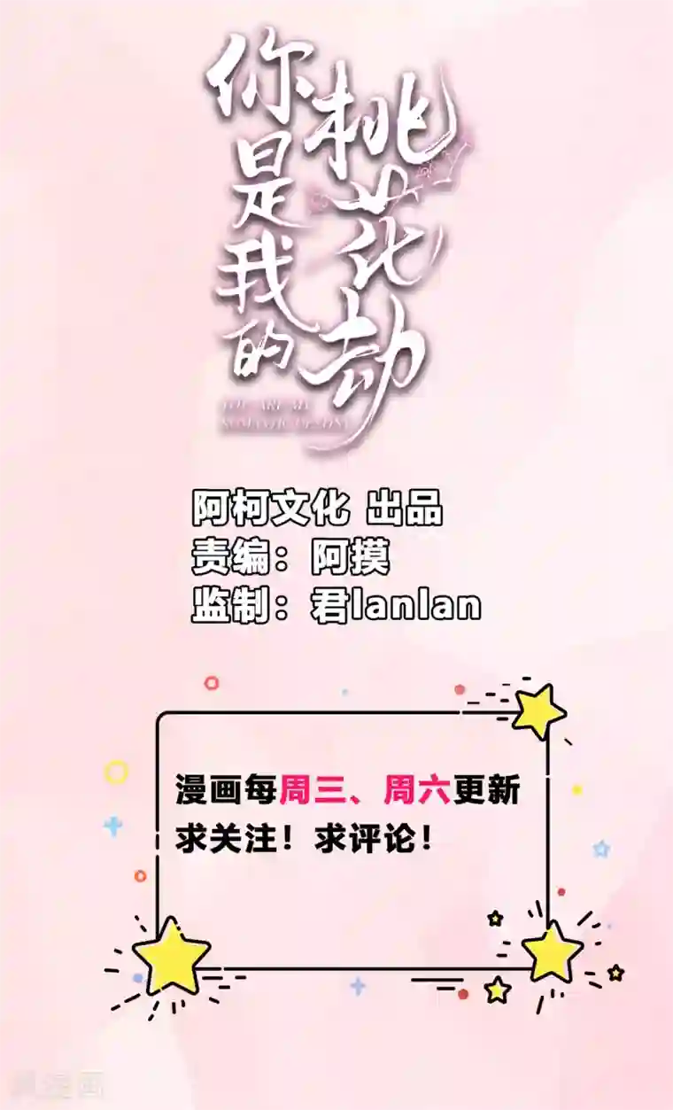 你是我的桃花劫第13话 三角恋！？