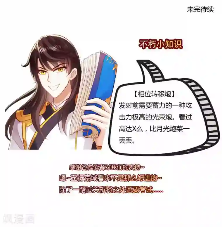 不朽凡人第50话 A级妖兽