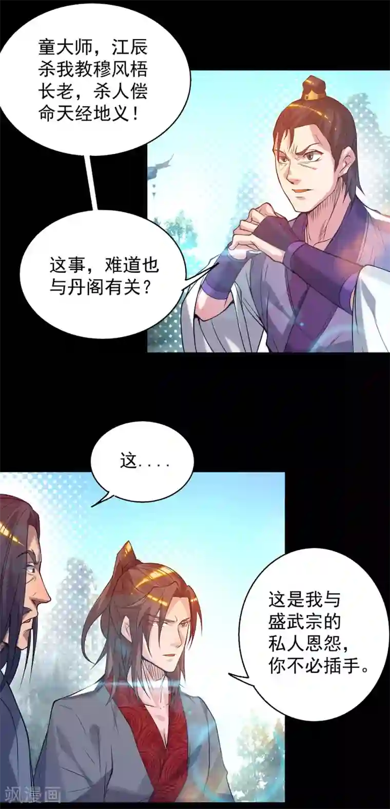 我有九个女徒弟第8话 封灵印！