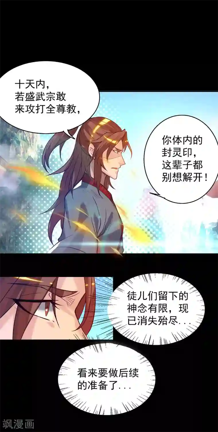 我有九个女徒弟第8话 封灵印！