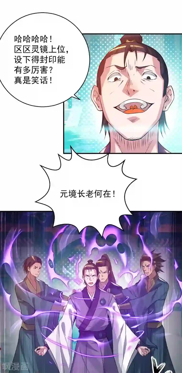 我有九个女徒弟第8话 封灵印！