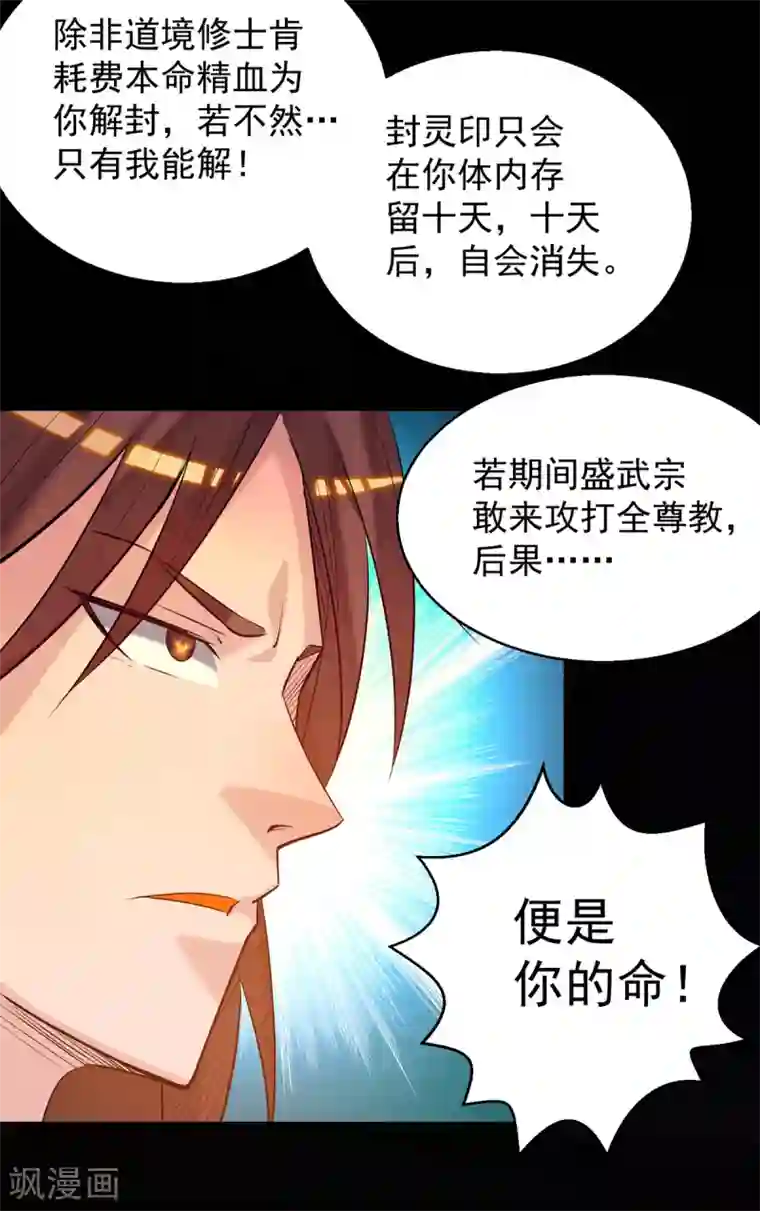 我有九个女徒弟第8话 封灵印！