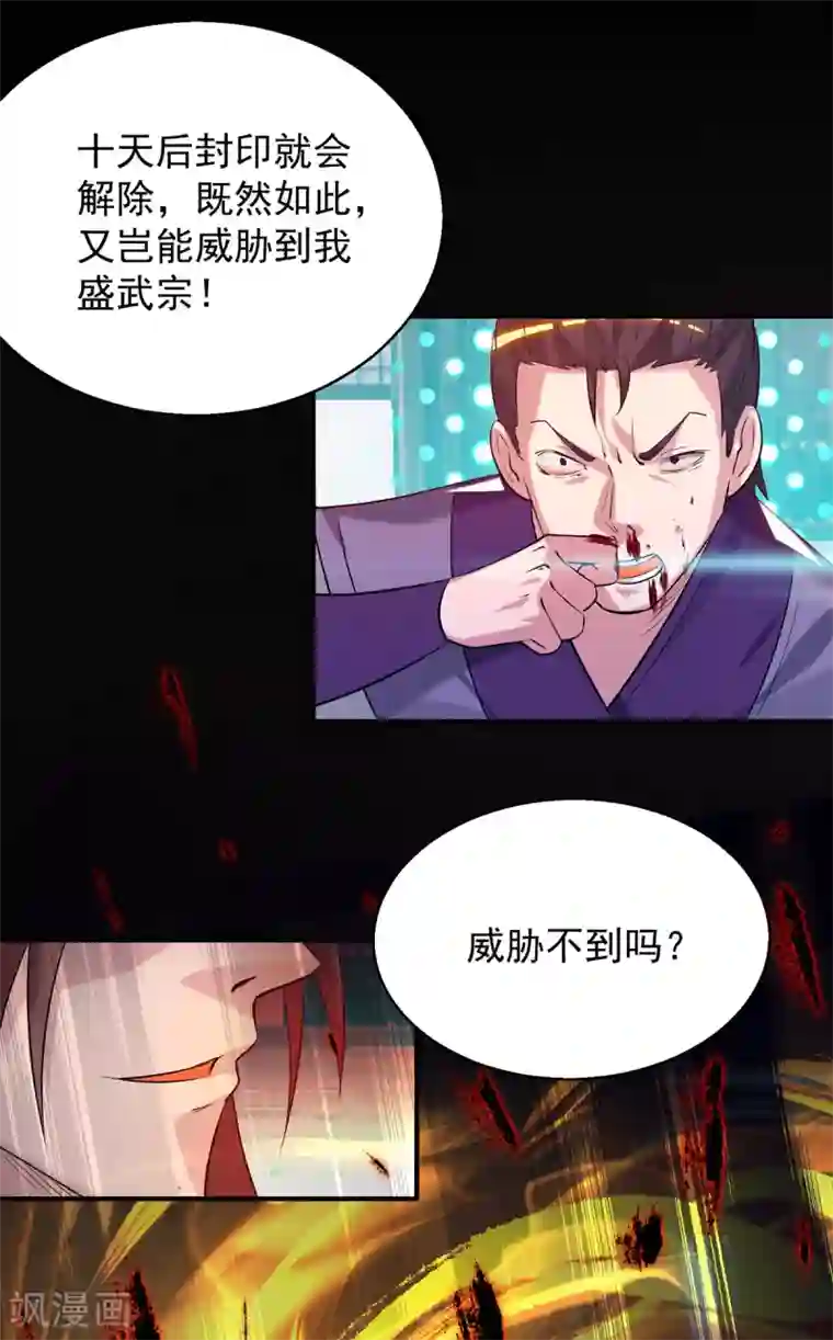 我有九个女徒弟第8话 封灵印！