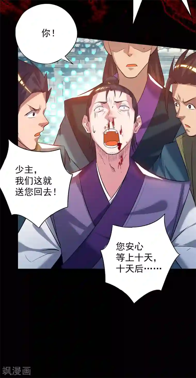 我有九个女徒弟第8话 封灵印！