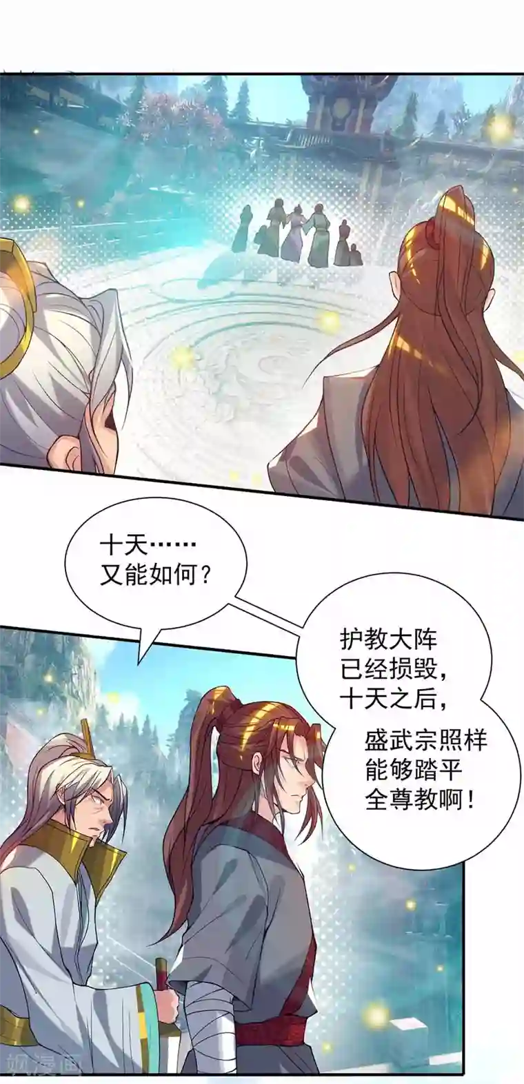 我有九个女徒弟第8话 封灵印！