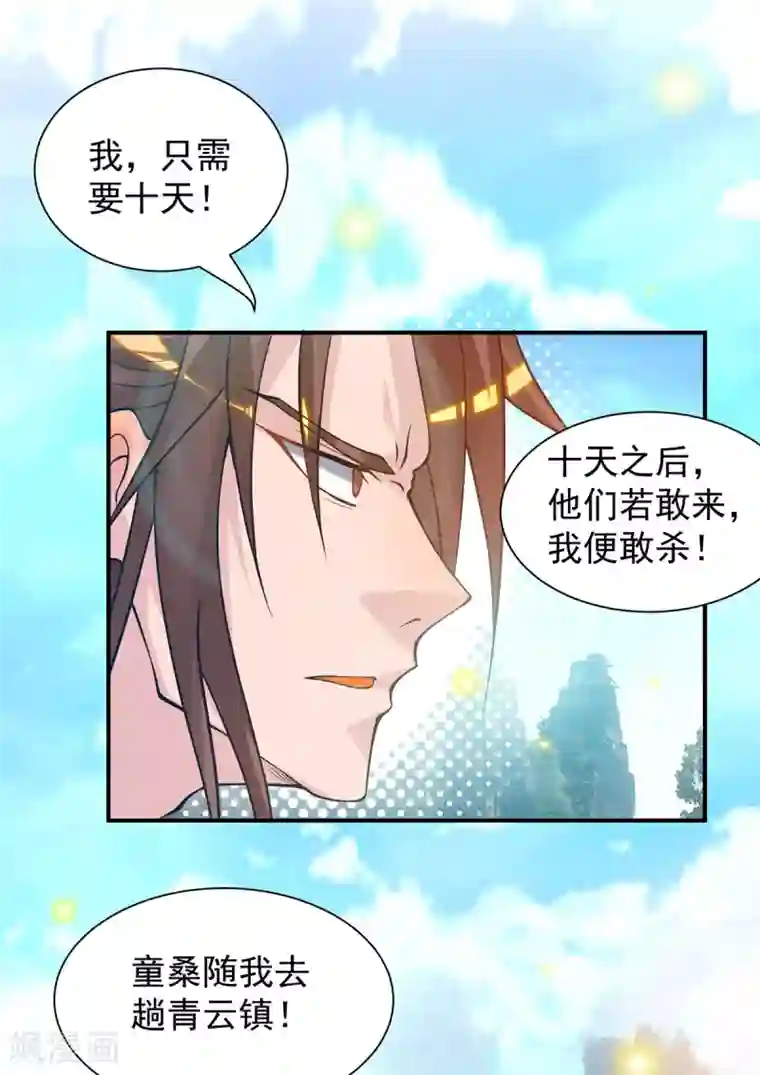 我有九个女徒弟第8话 封灵印！