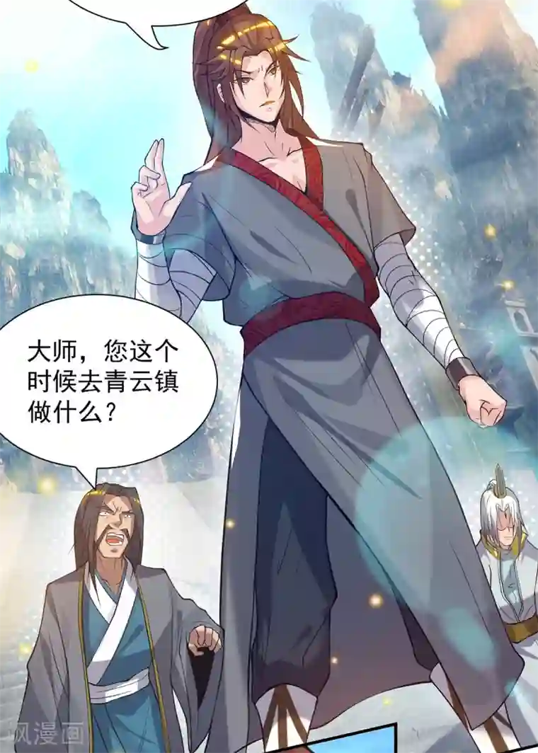 我有九个女徒弟第8话 封灵印！