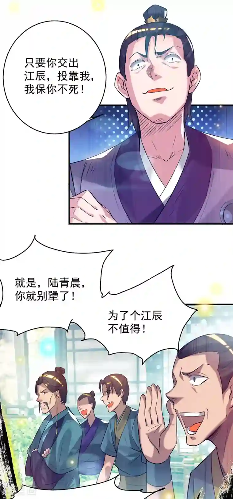 我有九个女徒弟第8话 封灵印！