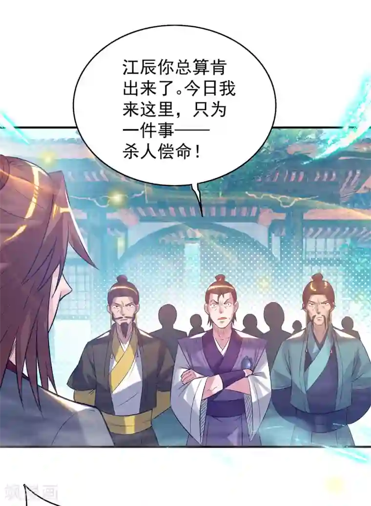 我有九个女徒弟第8话 封灵印！