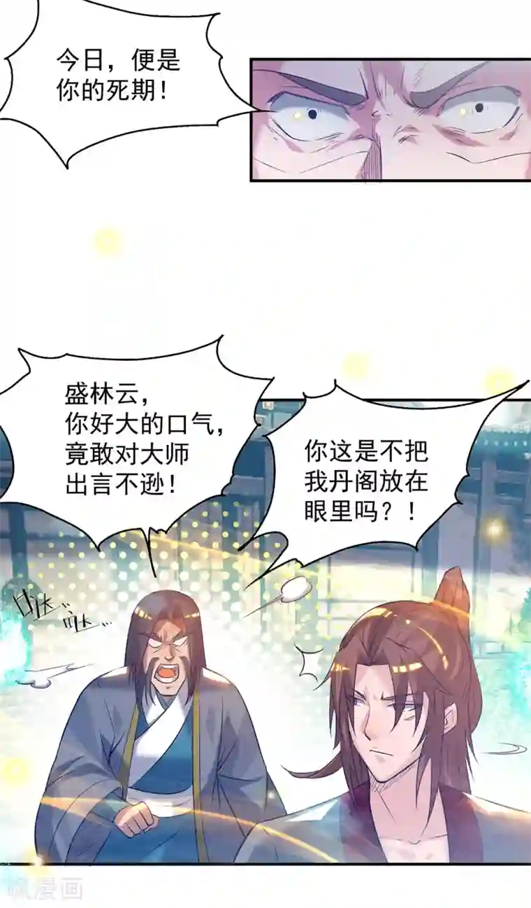 我有九个女徒弟第8话 封灵印！