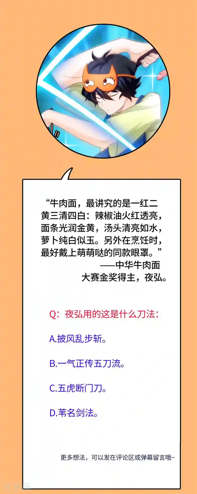 我呼吸都变强第6话 中华牛肉面