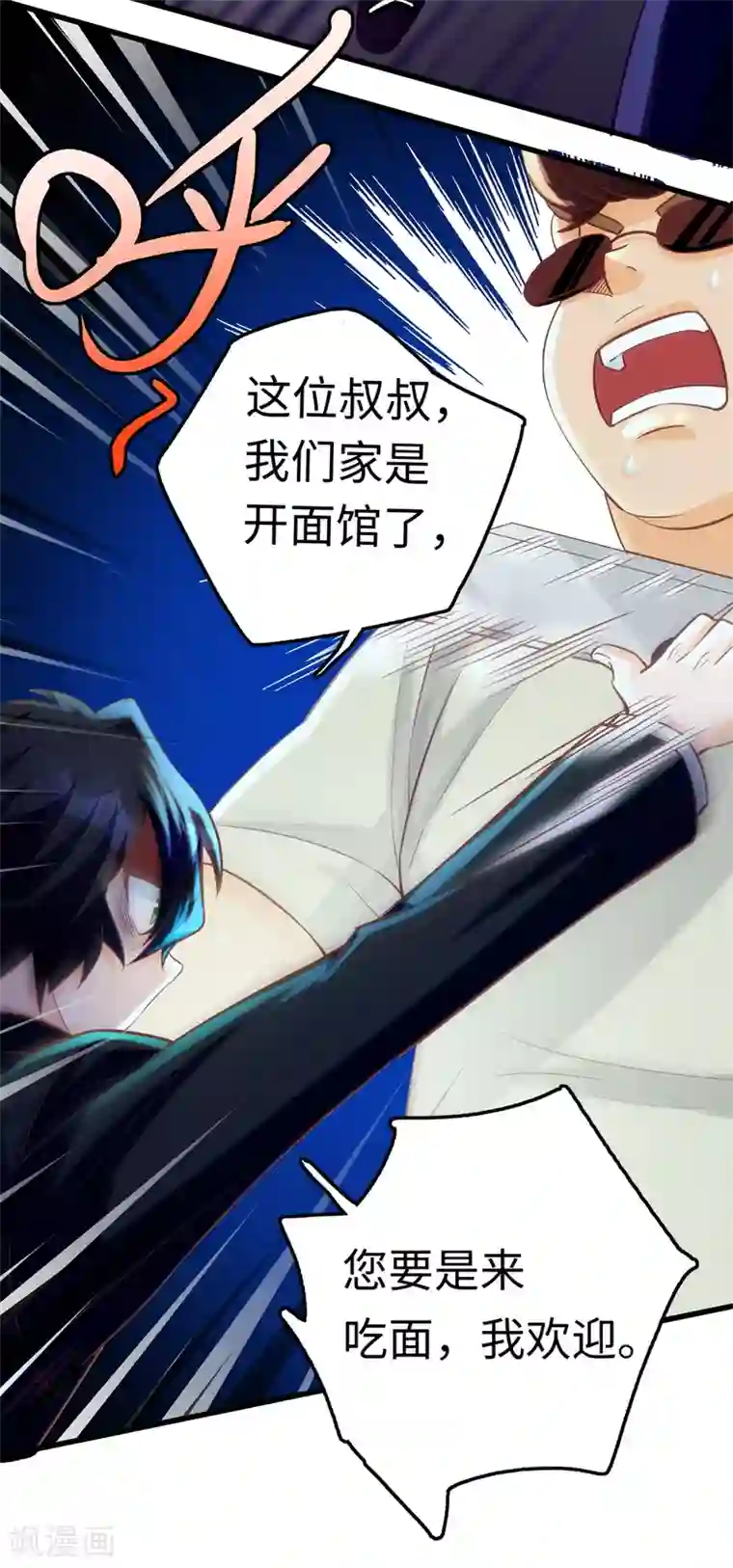 我呼吸都变强第6话 中华牛肉面