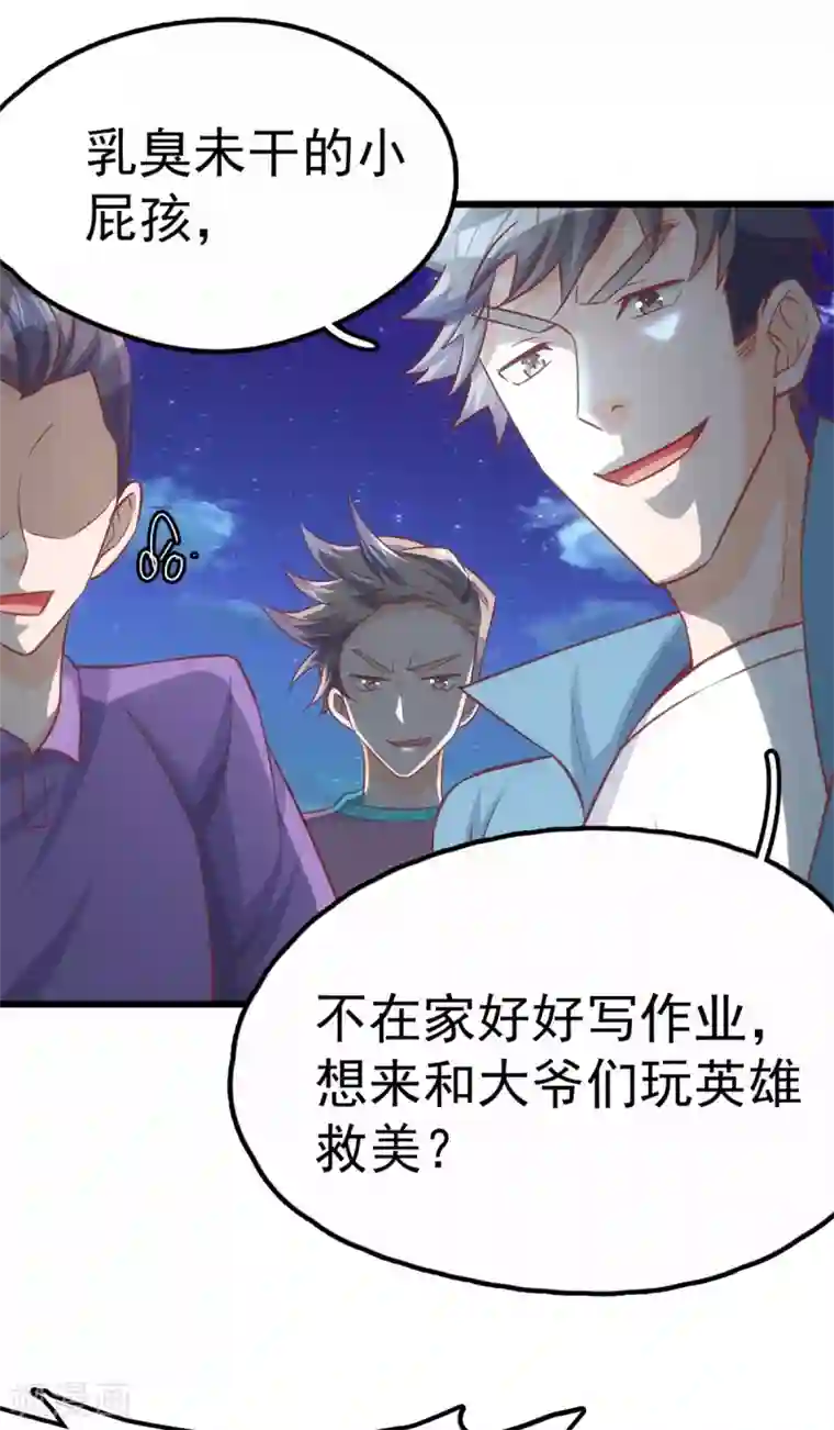 我呼吸都变强第7话 学渣的英雄梦