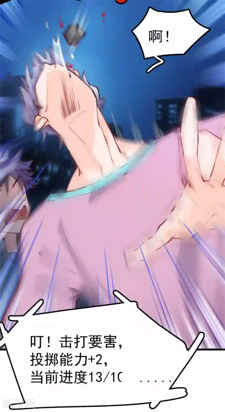 我呼吸都变强第7话 学渣的英雄梦