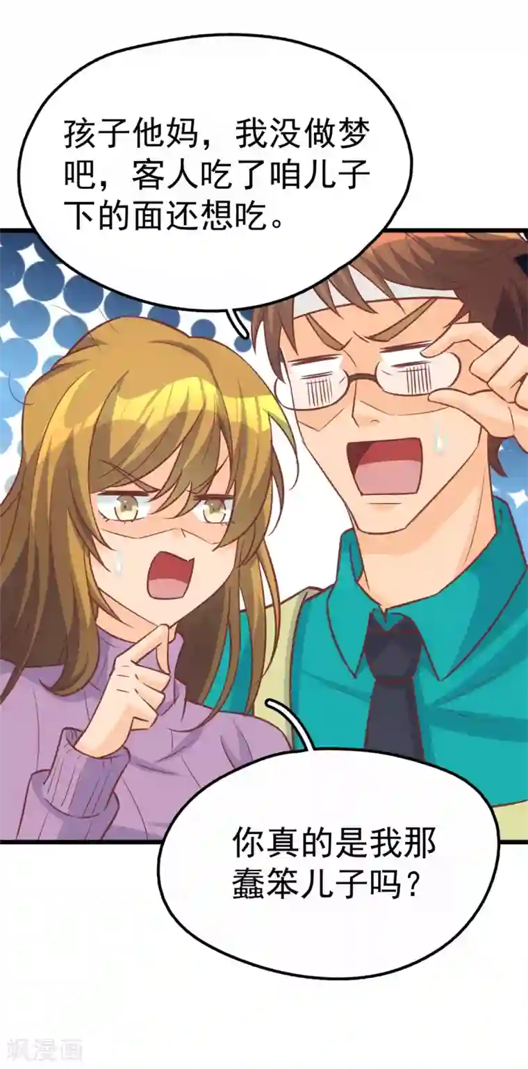 我呼吸都变强第7话 学渣的英雄梦