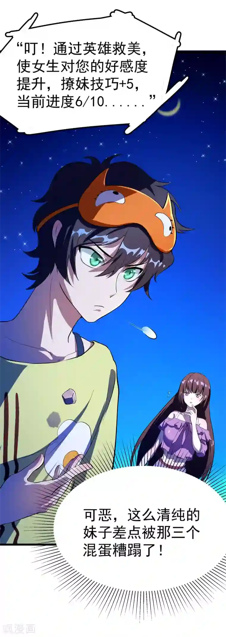 我呼吸都变强第7话 学渣的英雄梦