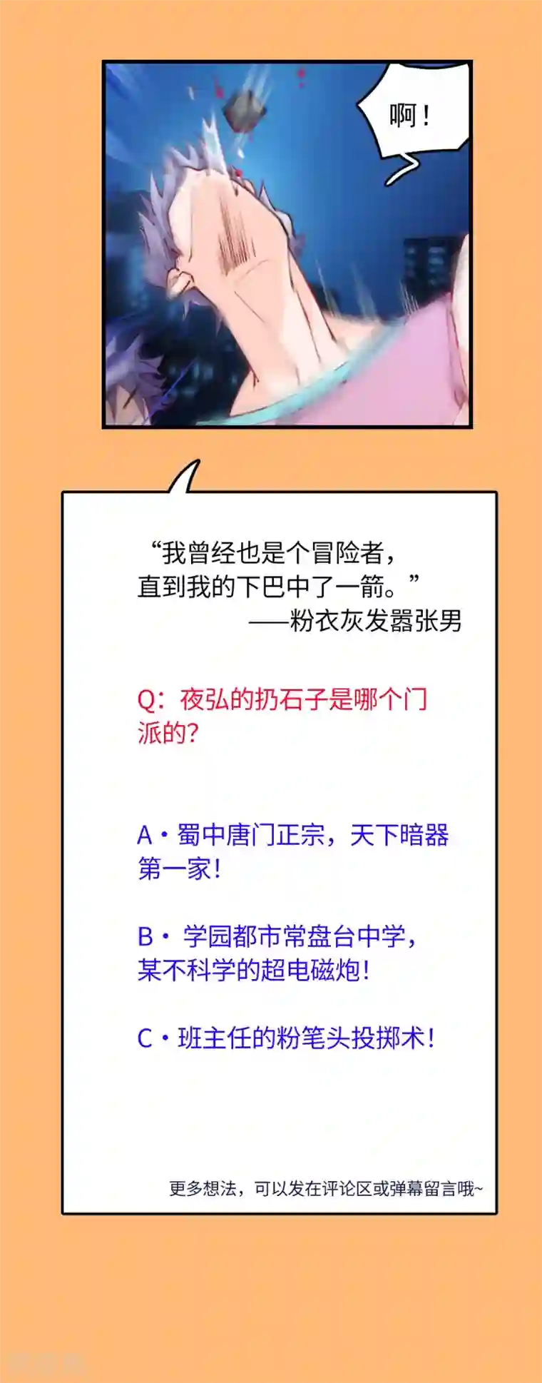 我呼吸都变强第7话 学渣的英雄梦