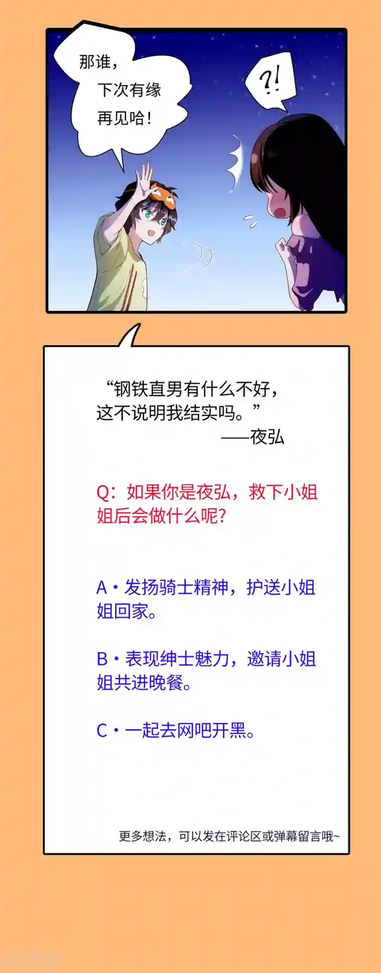 我呼吸都变强第8话 学渣单身的原因
