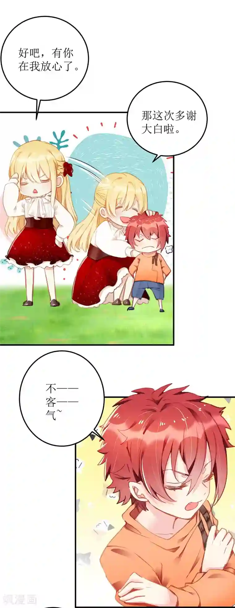 我爹地人设崩了第2话 大白的生日