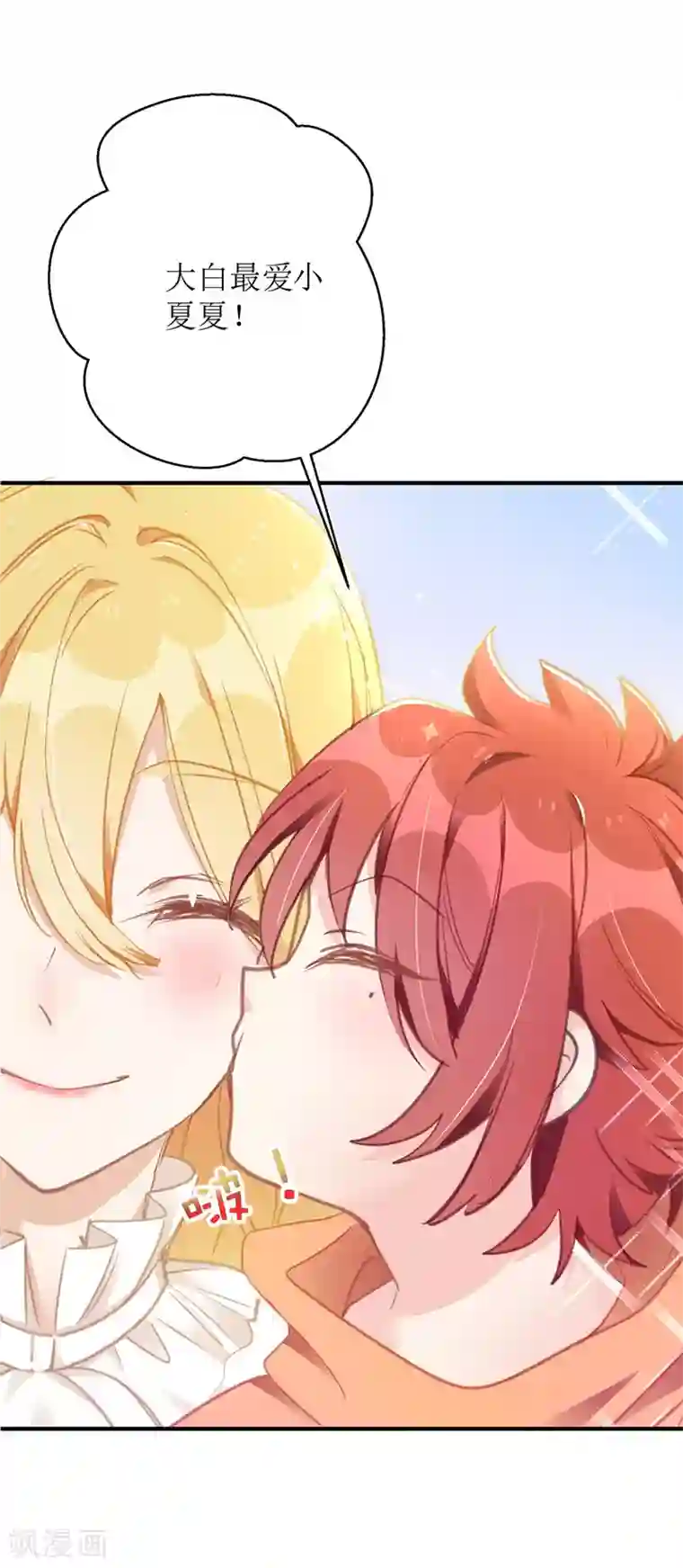 我爹地人设崩了第2话 大白的生日