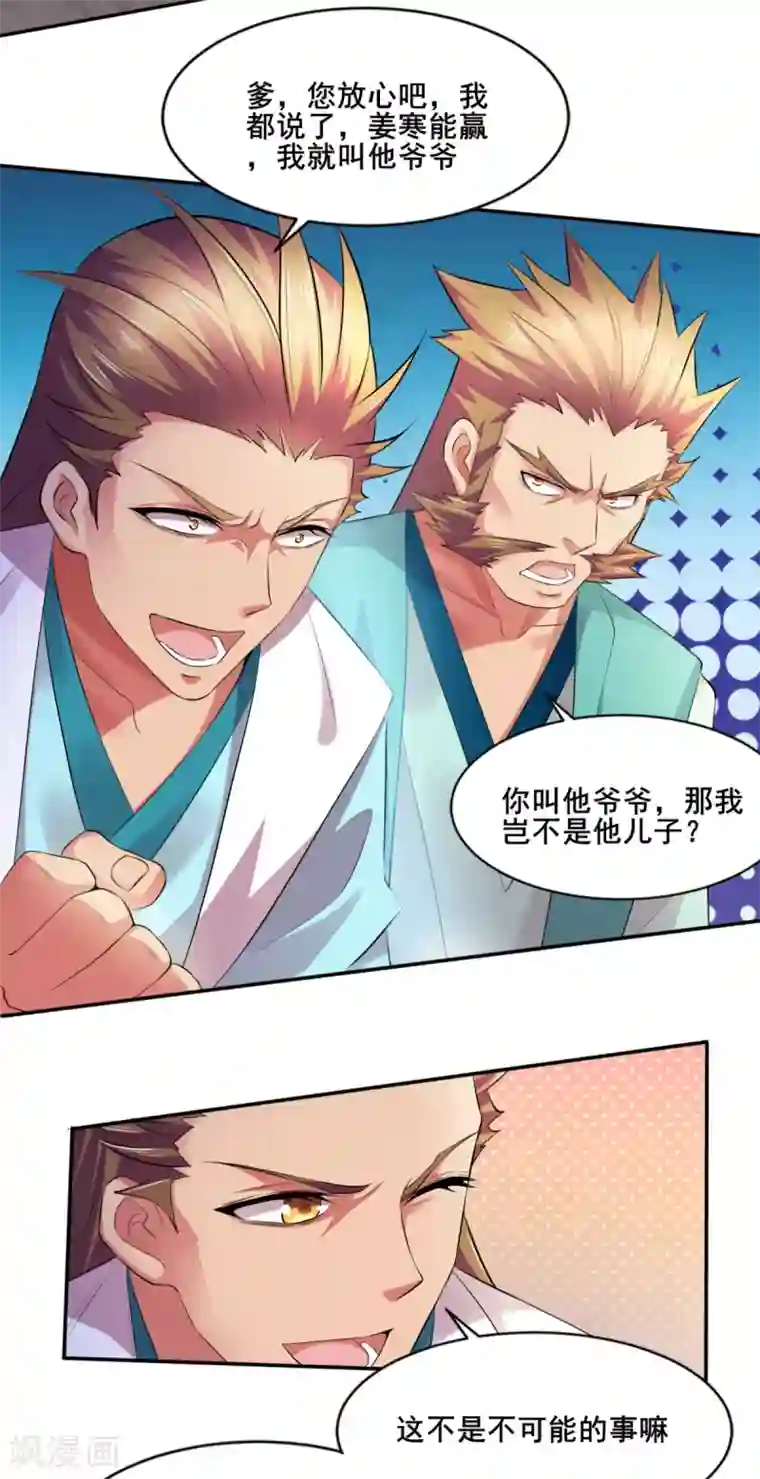 本婿修的是贱道第6话 扮猪吃虎2