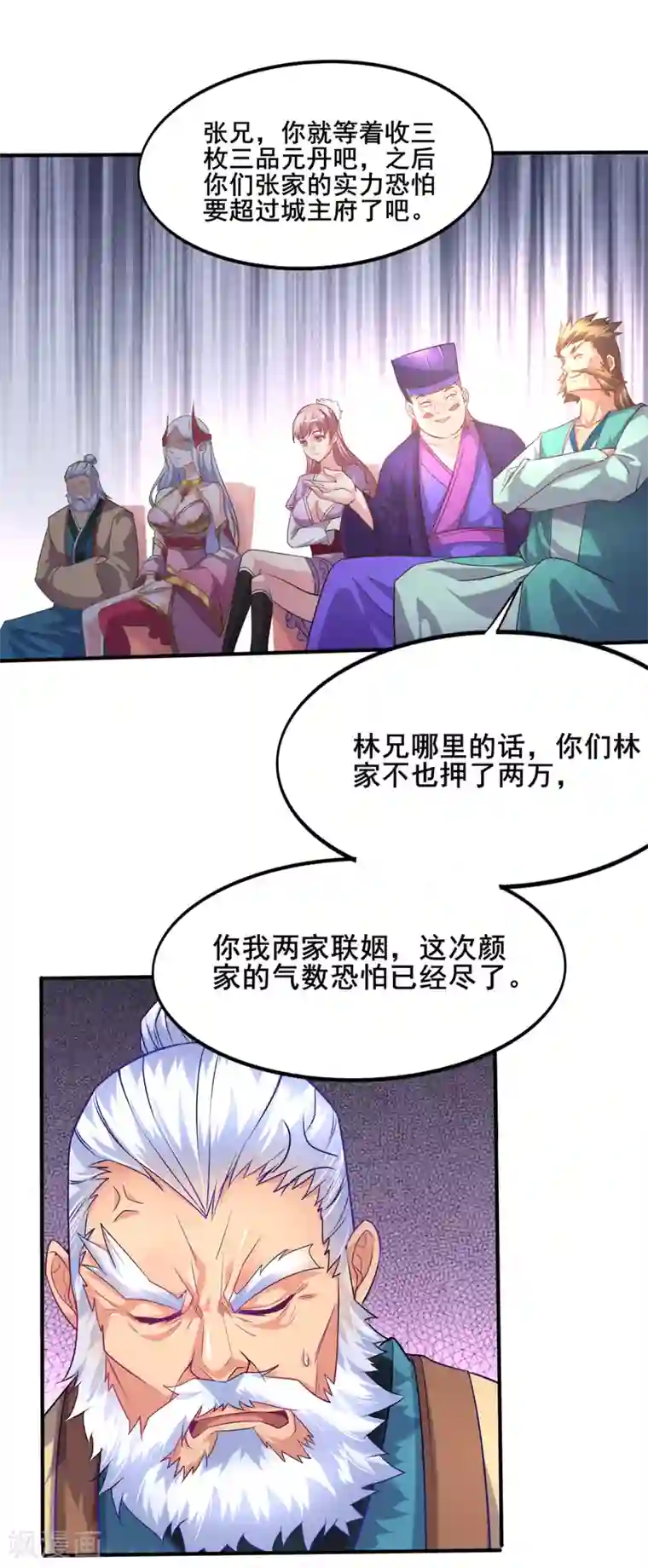 本婿修的是贱道第6话 扮猪吃虎2