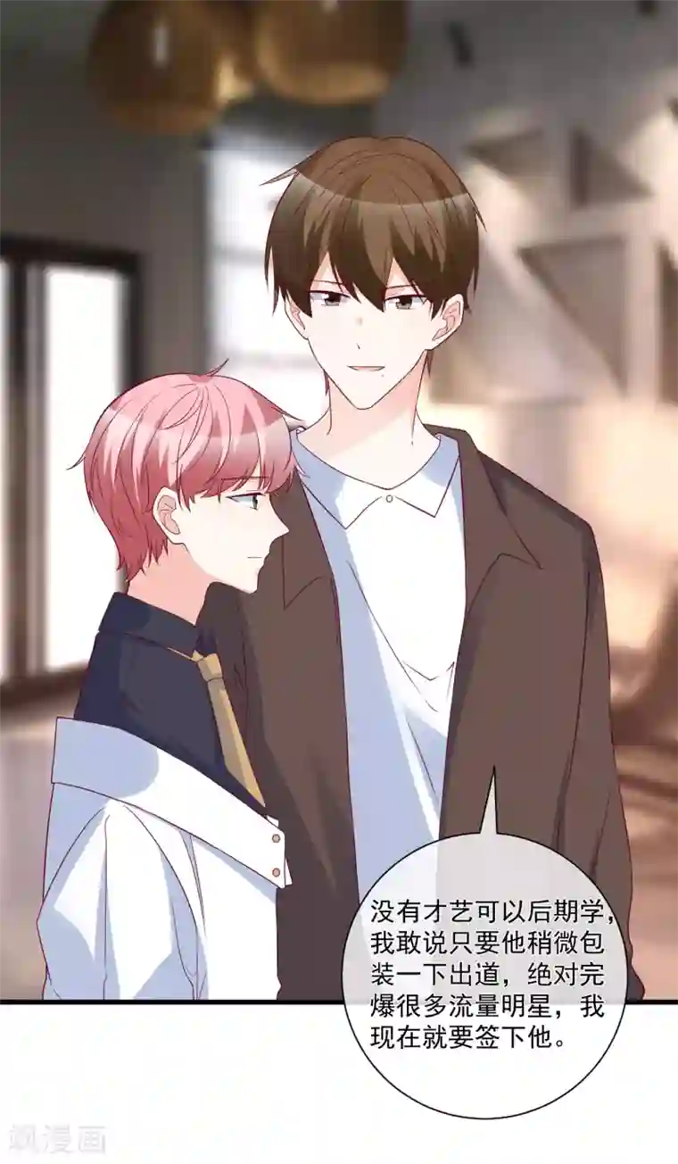 重生巨星第85话 发现大宝贝