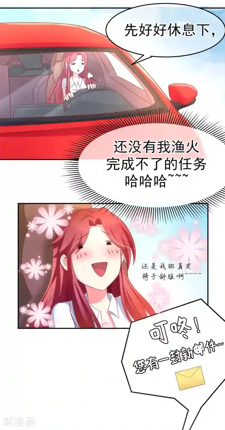 女强人也要谈恋爱第5话 我的女友是渣男鉴定员3