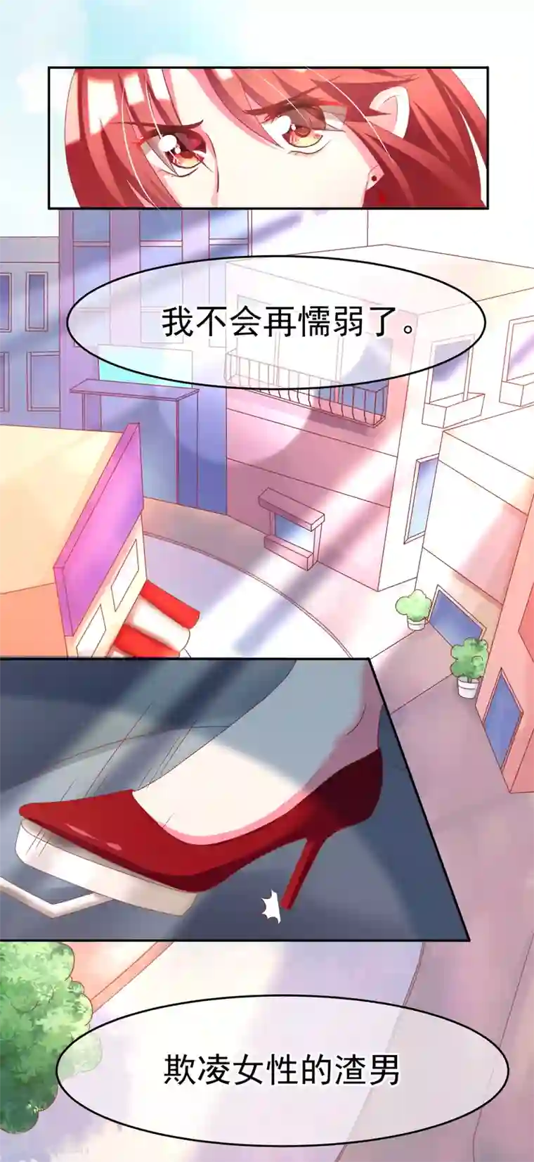 女强人也要谈恋爱第5话 我的女友是渣男鉴定员3