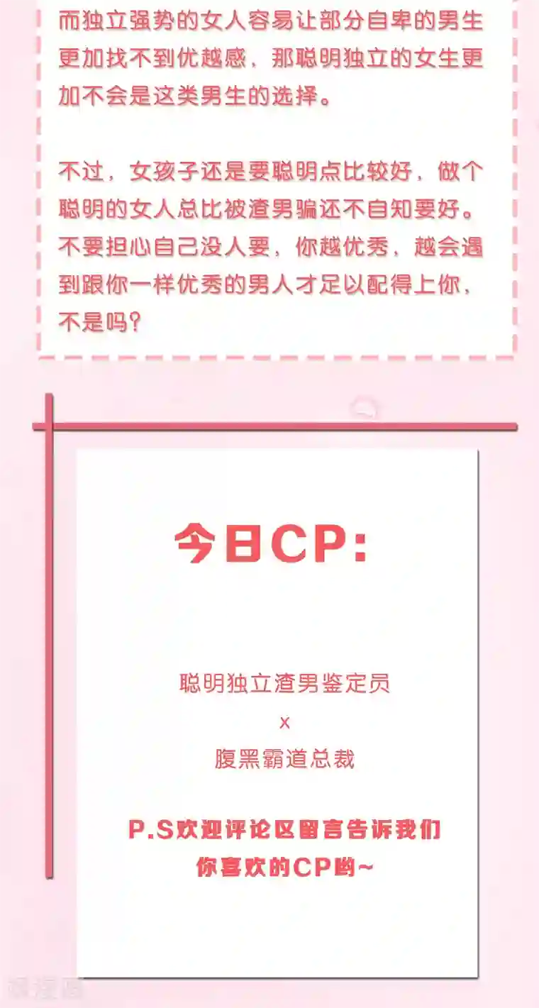 女强人也要谈恋爱第5话 我的女友是渣男鉴定员3