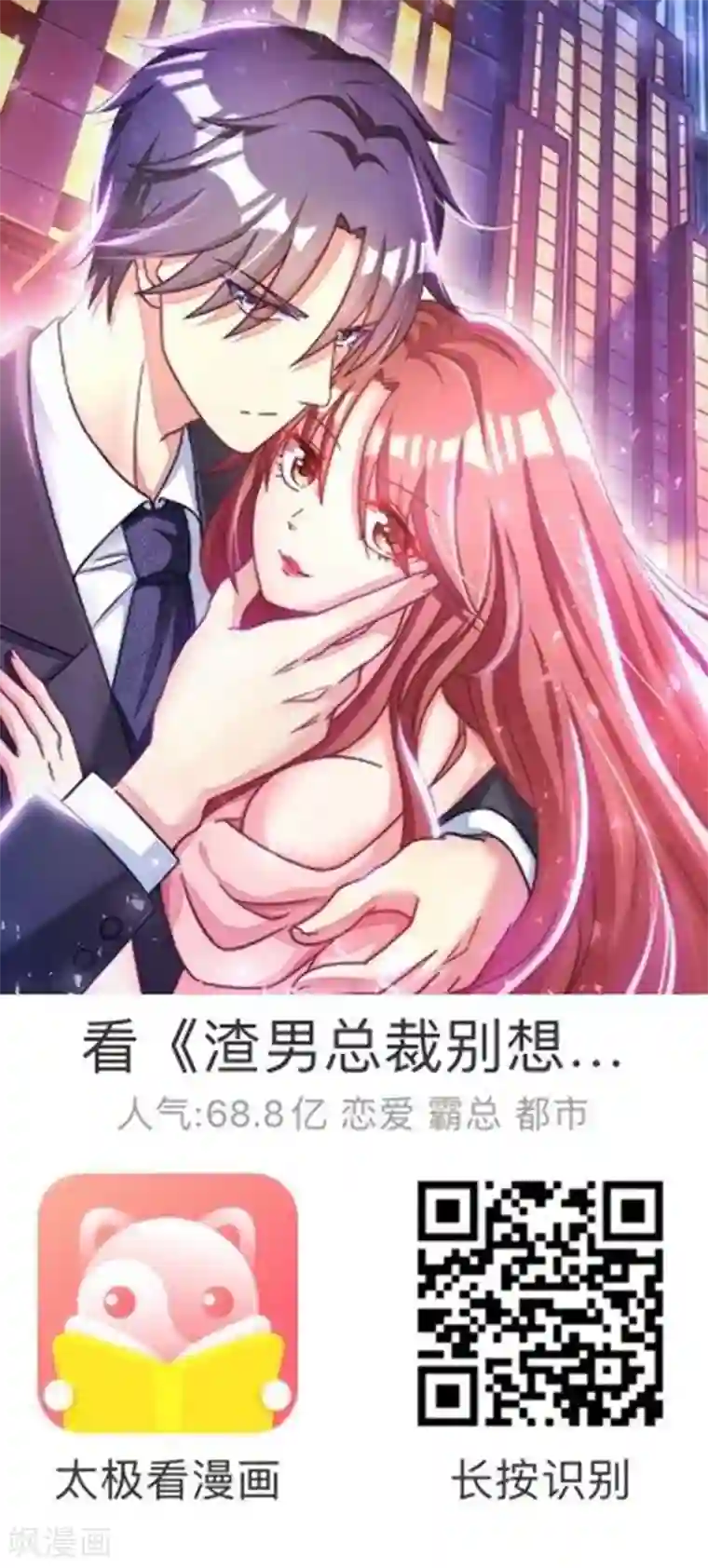 女强人也要谈恋爱第5话 我的女友是渣男鉴定员3