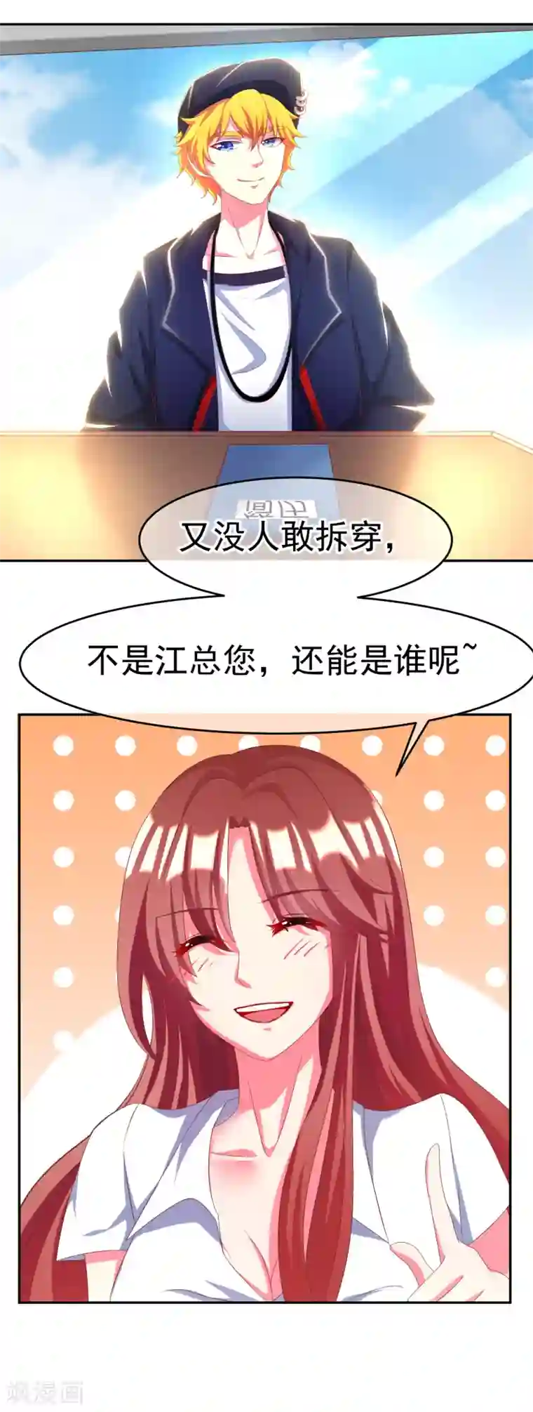 女强人也要谈恋爱第5话 我的女友是渣男鉴定员3