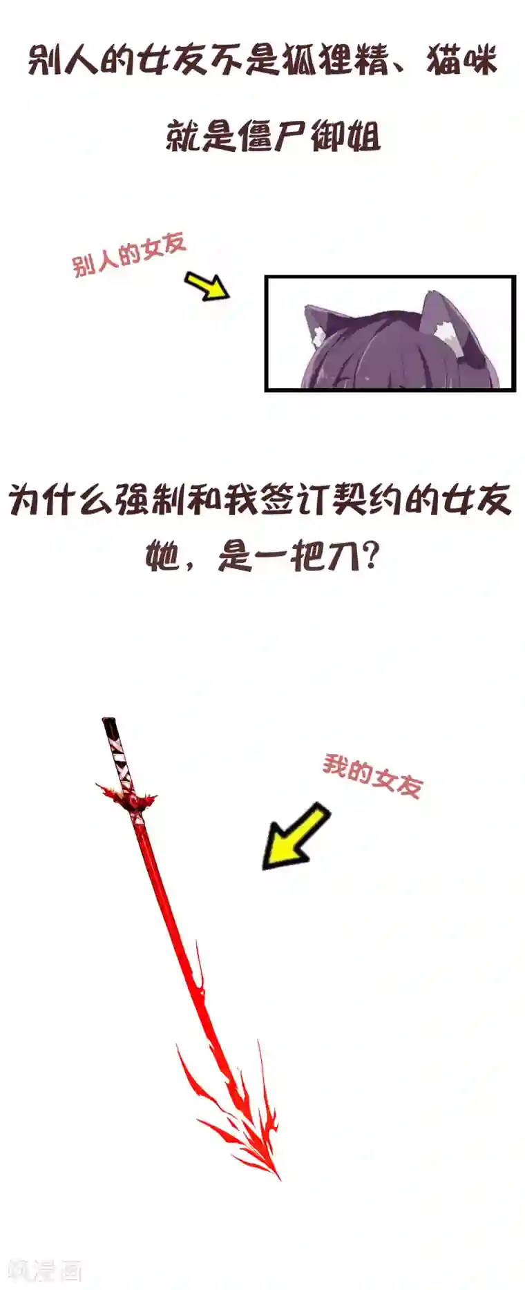 女强人也要谈恋爱第6话 我的女友是把刀1