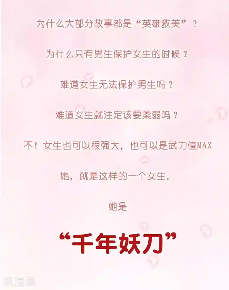 女强人也要谈恋爱第6话 我的女友是把刀1