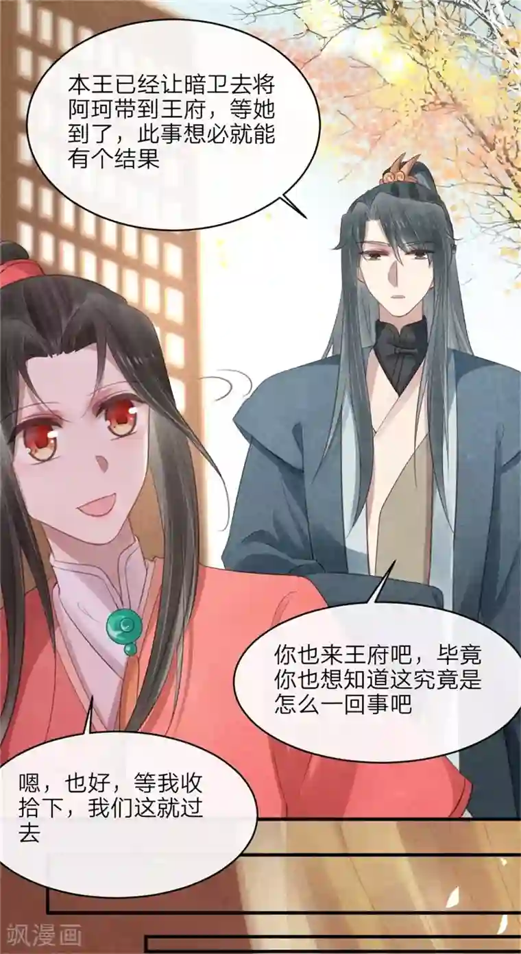 纨绔王妃要爬墙第53话 你爹叫你回家相亲