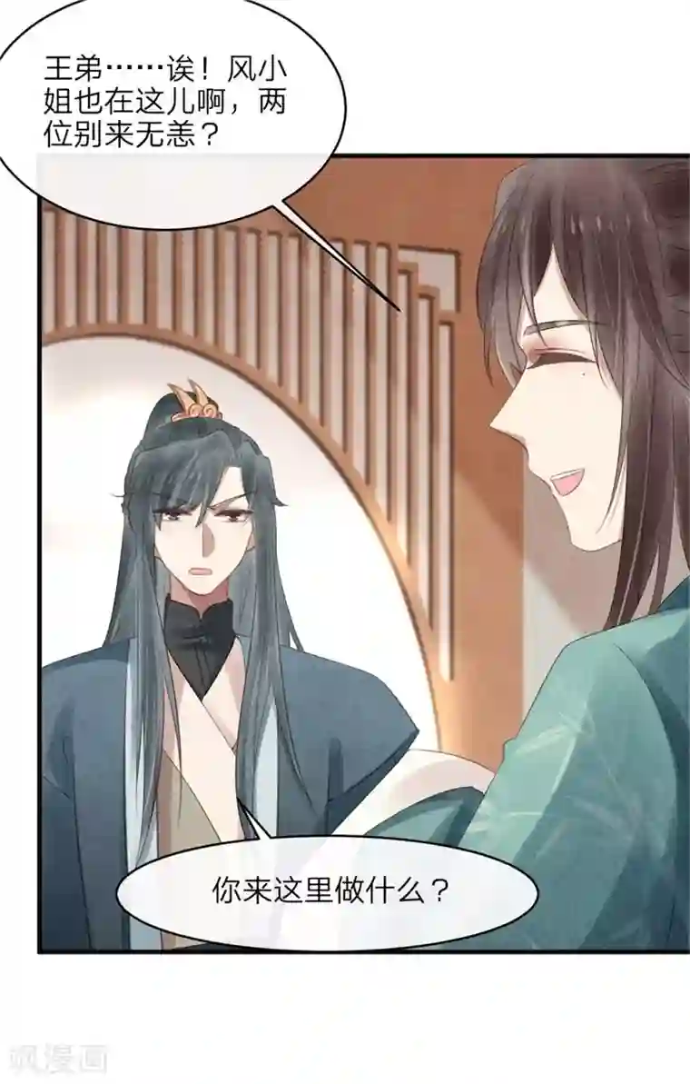 纨绔王妃要爬墙第53话 你爹叫你回家相亲