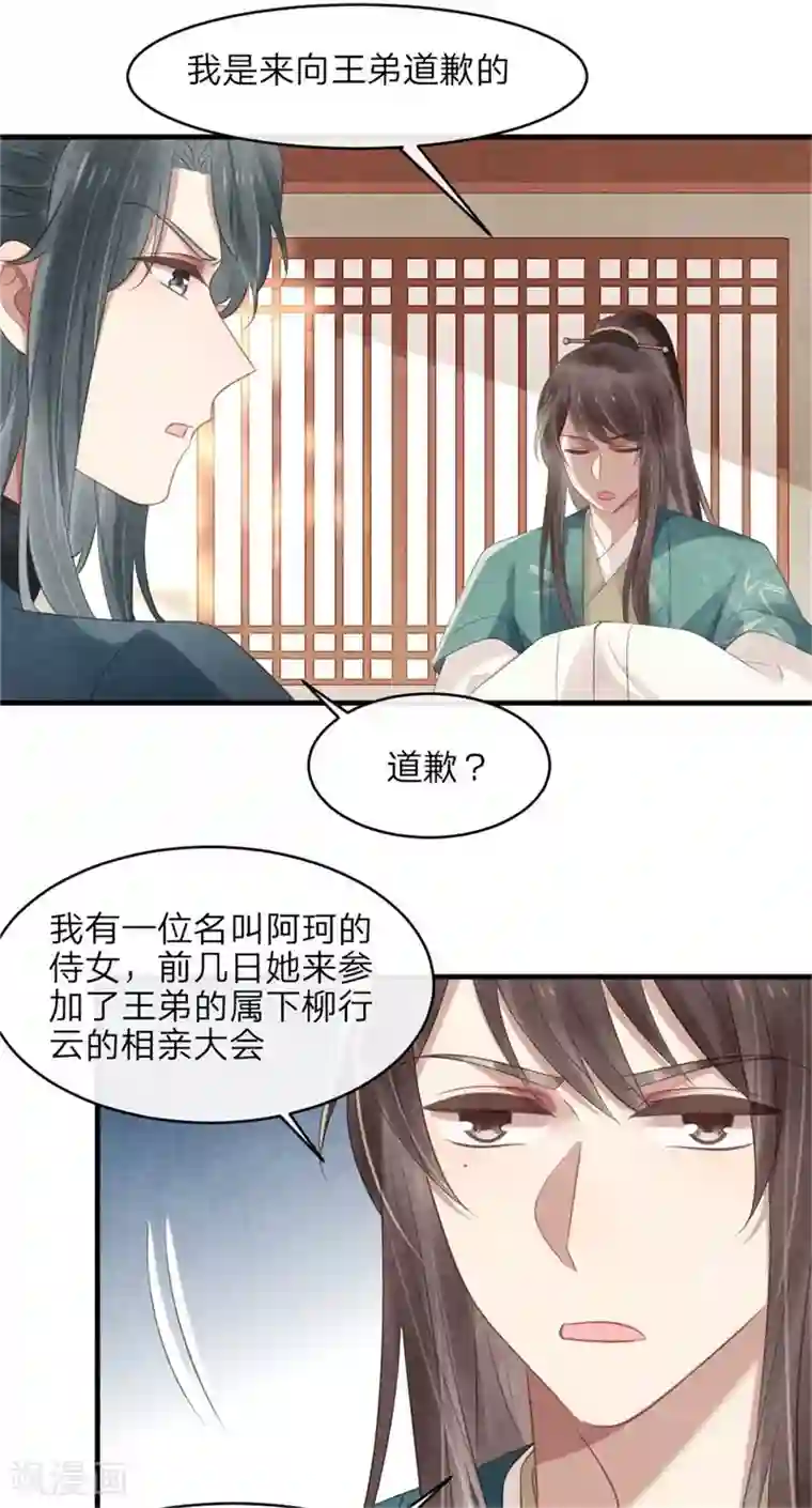 纨绔王妃要爬墙第53话 你爹叫你回家相亲