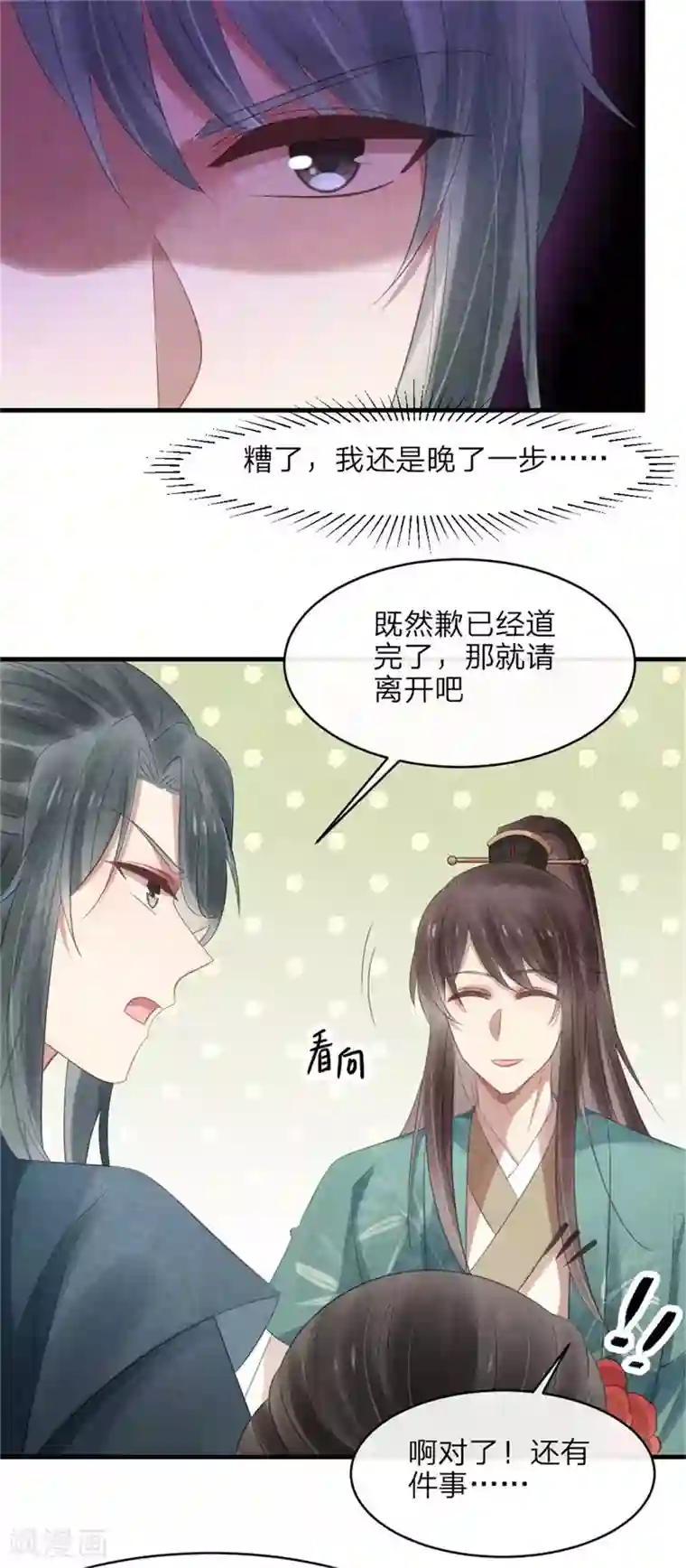 纨绔王妃要爬墙第53话 你爹叫你回家相亲