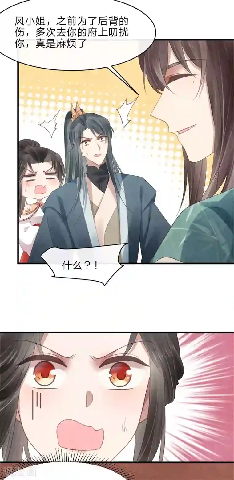 纨绔王妃要爬墙第53话 你爹叫你回家相亲