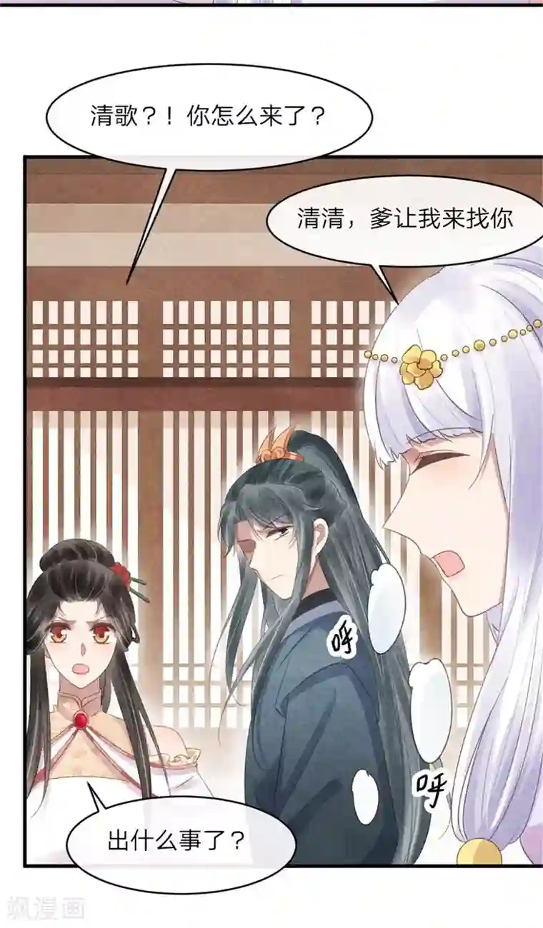 纨绔王妃要爬墙第53话 你爹叫你回家相亲