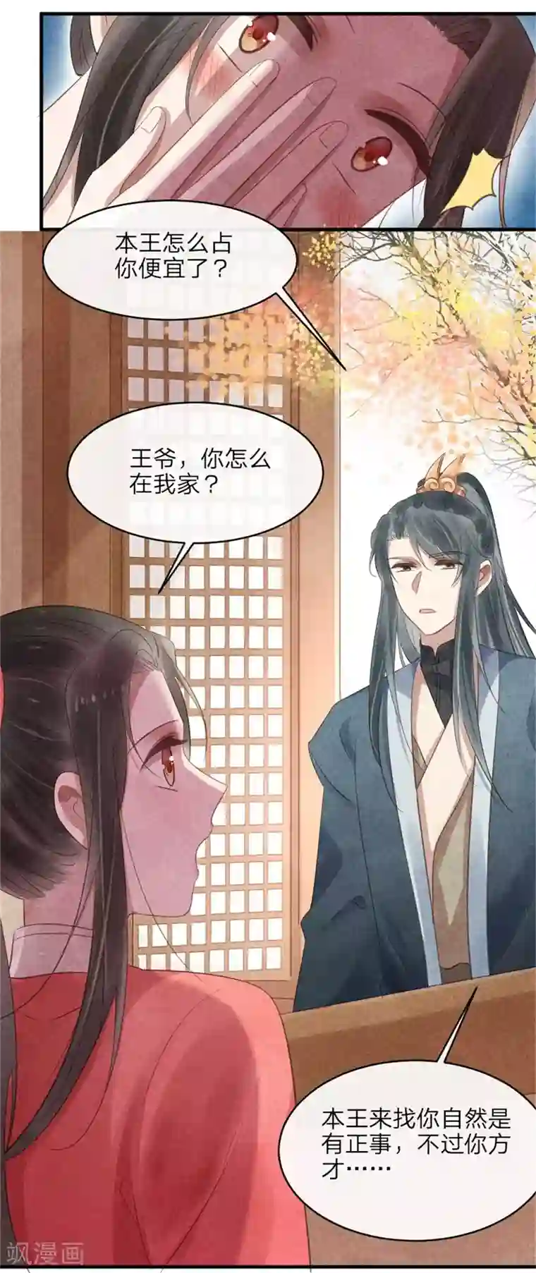 纨绔王妃要爬墙第53话 你爹叫你回家相亲