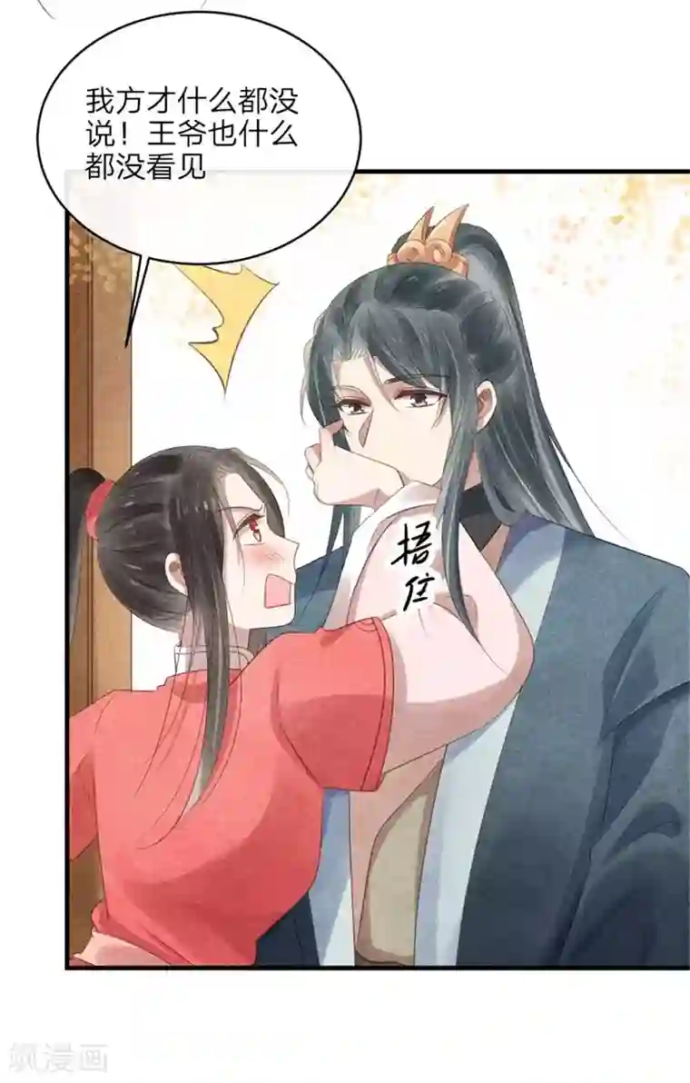 纨绔王妃要爬墙第53话 你爹叫你回家相亲