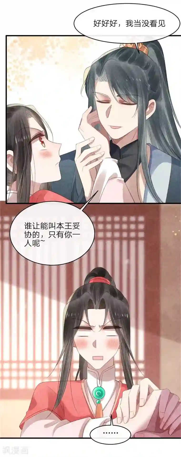 纨绔王妃要爬墙第53话 你爹叫你回家相亲